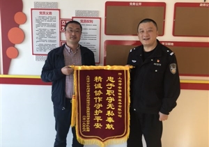 工作負責甲方滿意 贈送錦旗表示肯定 --臨港項目收到甲方錦旗