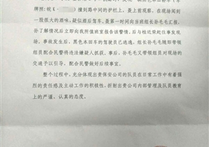 平時訓(xùn)練有素 遇事正確處置 --金橋輔警項目收到表揚信