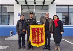 履職盡責(zé)受表揚(yáng) 甲方致謝贈錦旗—金山衛(wèi)項目收到錦旗