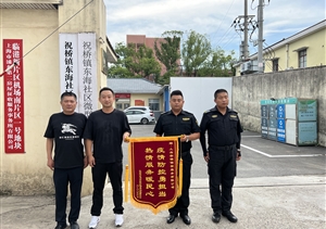 疫情防控勇?lián)?dāng) 竭誠服務(wù)獲贊譽(yù)—宗保公司收到錦旗和感謝信