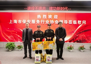 上海市保安服務行業(yè)協(xié)會領導慰問公司困難員工